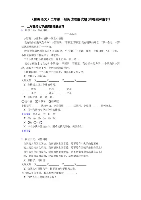 二年级(部编语文)二年级下册阅读理解试题(有答案和解析)