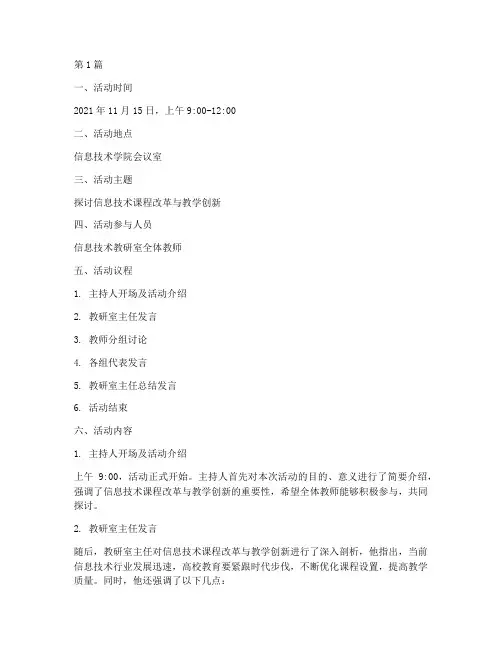 信息技术教研室活动记录(3篇)