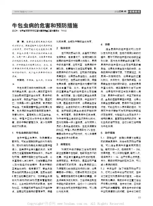 牛包虫病的危害和预防措施