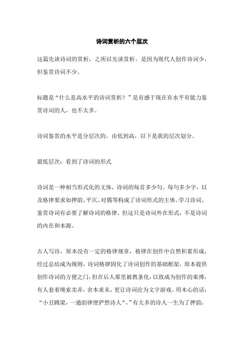 诗词赏析的六个层次