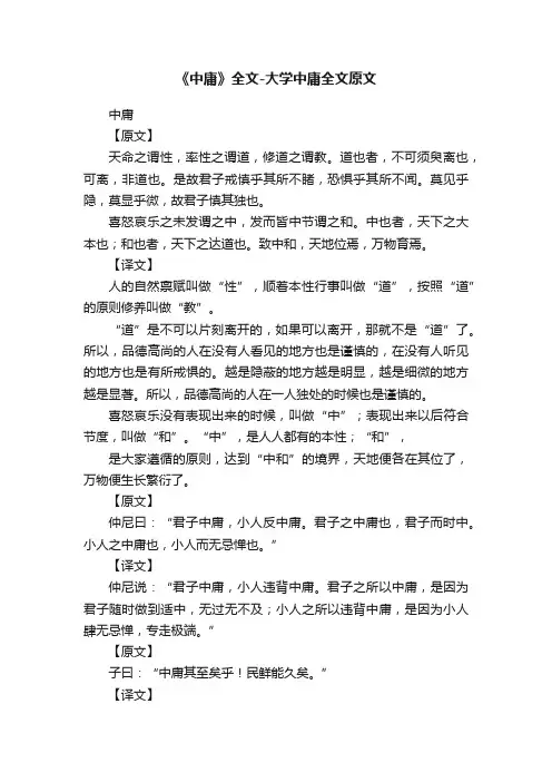 《中庸》全文-大学中庸全文原文