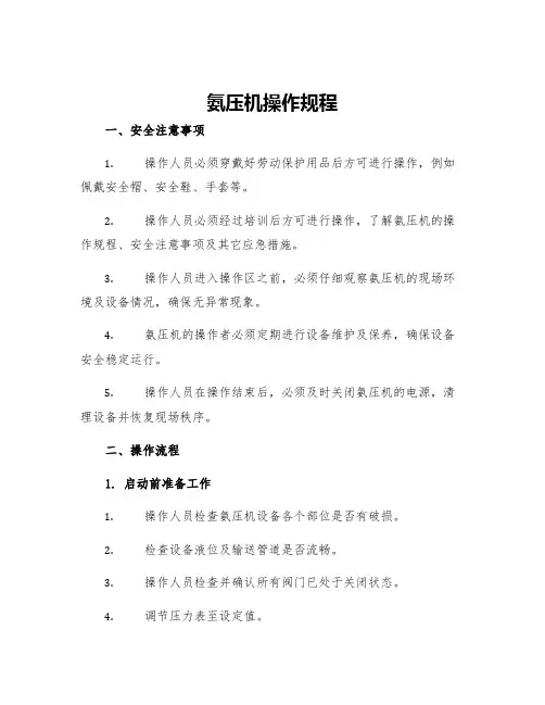 氨压机操作规程