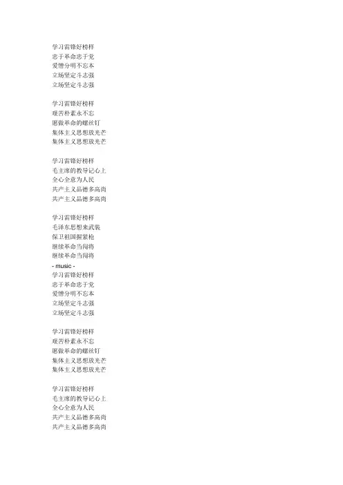 学习雷锋好榜样歌词