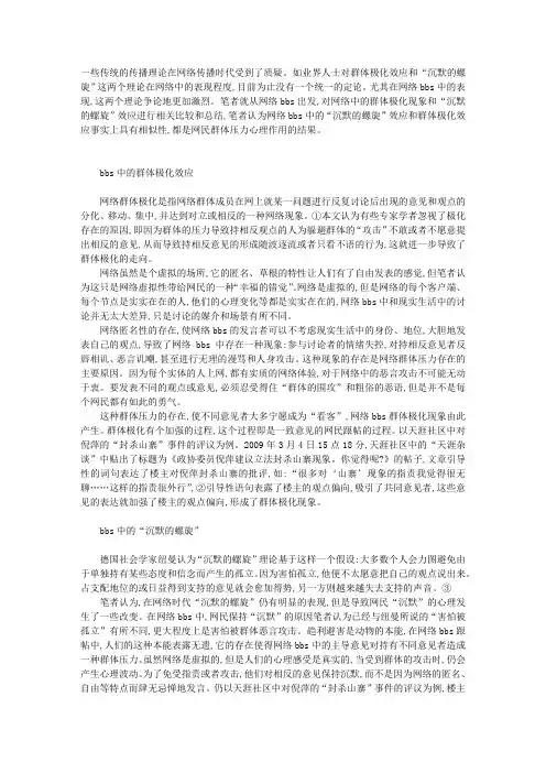 BBS的群体极化效应和“沉默的螺旋”