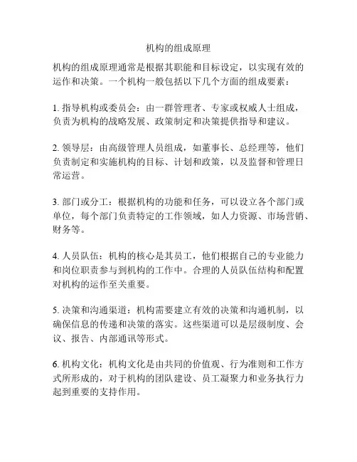 机构的组成原理