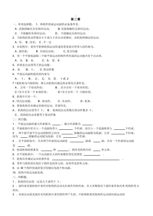 机械原理习题(附标准答案)