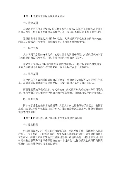 马来西亚移民的四大常见福利(最新)