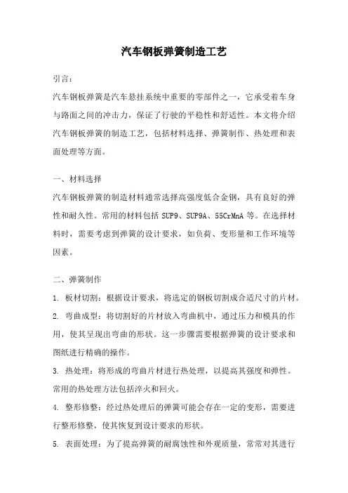 汽车钢板弹簧制造工艺