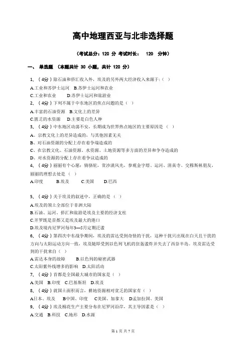 高中地理西亚与北非选择题