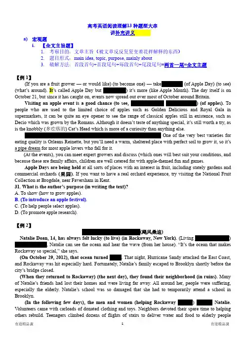 高考英语阅读理解十三种题型