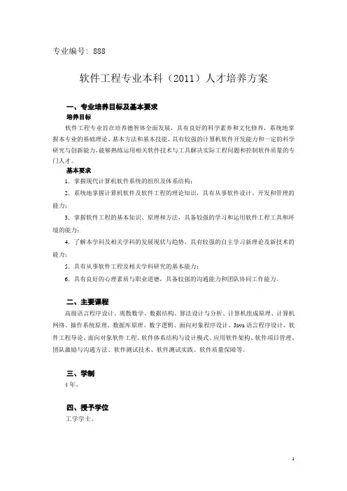 华中师范大学软件工程专业本科人才培养方案