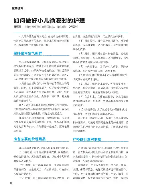 如何做好小儿输液时的护理