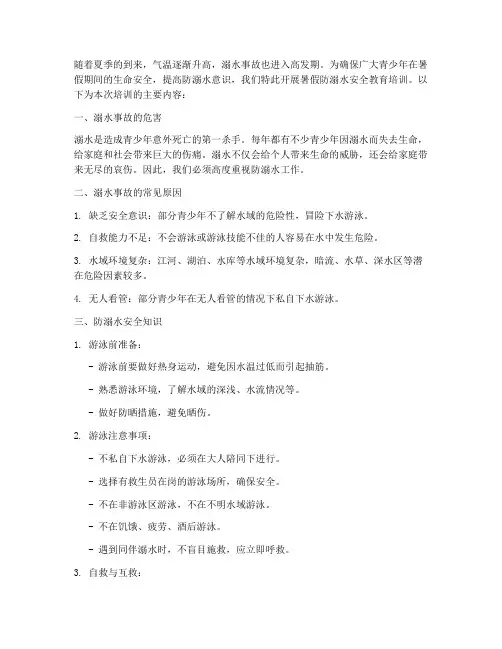 暑假防溺水安全教育培训
