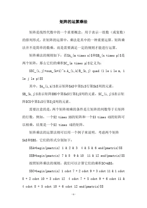矩阵的运算乘法