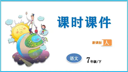 部编版七年级下第五写作PPT参考课件