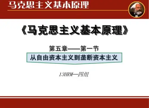 马克思主义基本原理第五章第一节