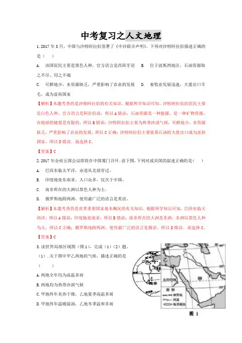 2021年中考历史与社会复习过关检测人文地理(2)
