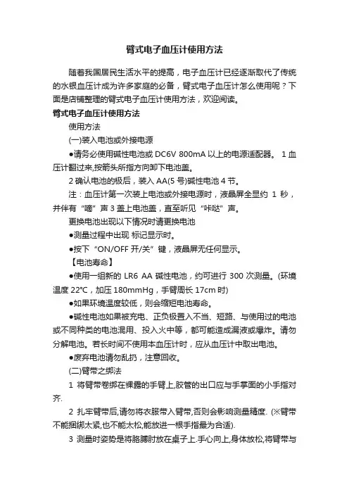 臂式电子血压计使用方法