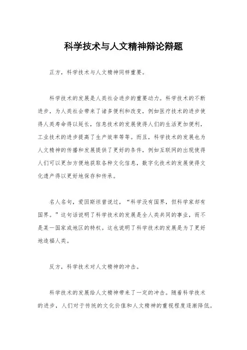 科学技术与人文精神辩论辩题