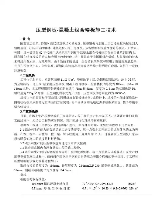 压型钢板-混凝土组合楼板施工技术