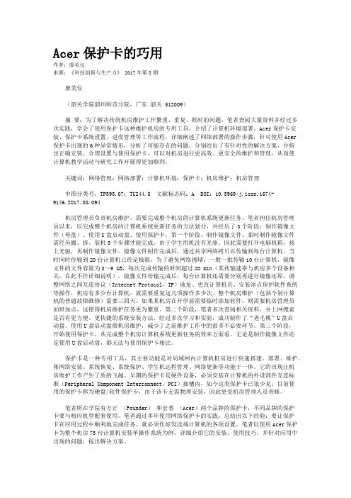 Acer保护卡的巧用