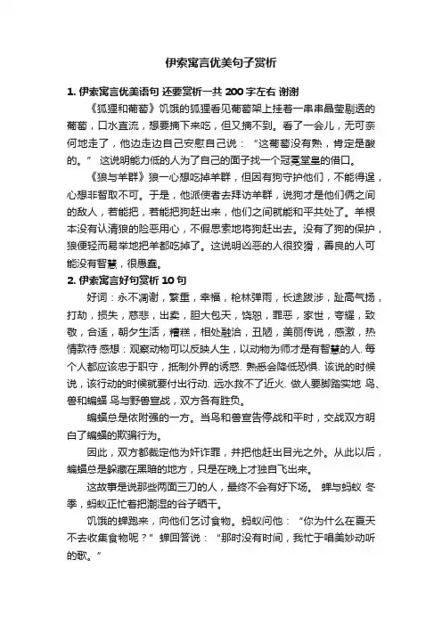 伊索寓言优美句子赏析