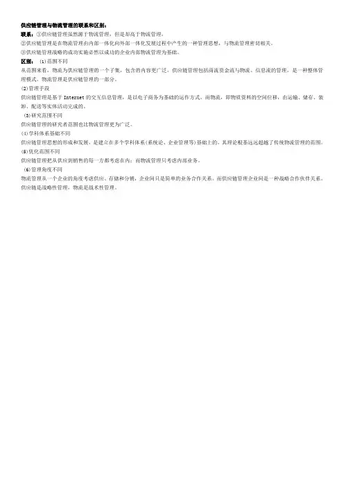 物流与供应链的联系与区别