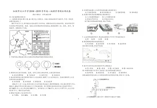 2018～2019学年高一地理学考模拟测试卷山东省普通高中学业水平考试合格考·地理