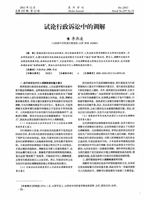 试论行政诉讼中的调解