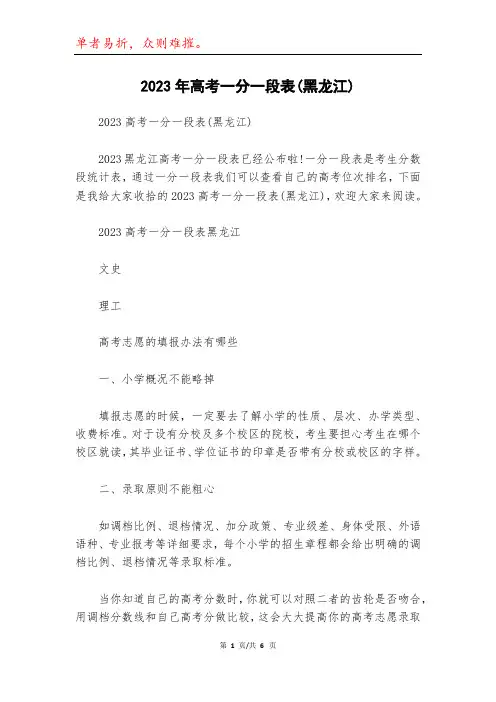 2023年高考一分一段表(黑龙江)