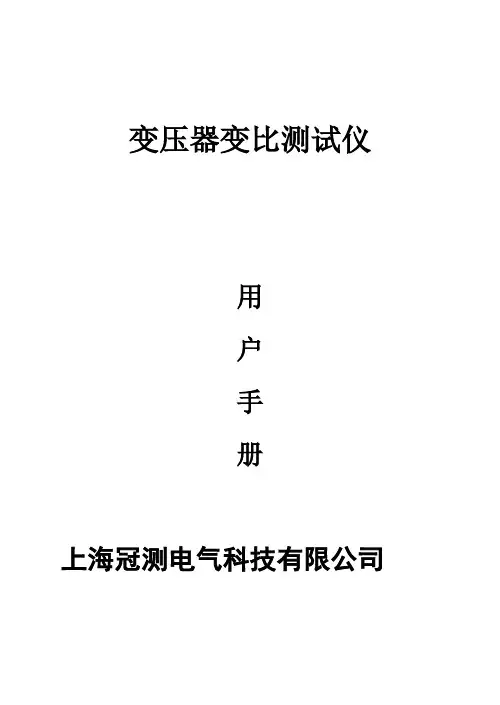 GCBB-8633D变压器变比测试仪说明书
