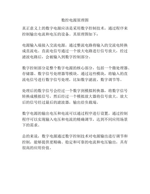数控电源原理图