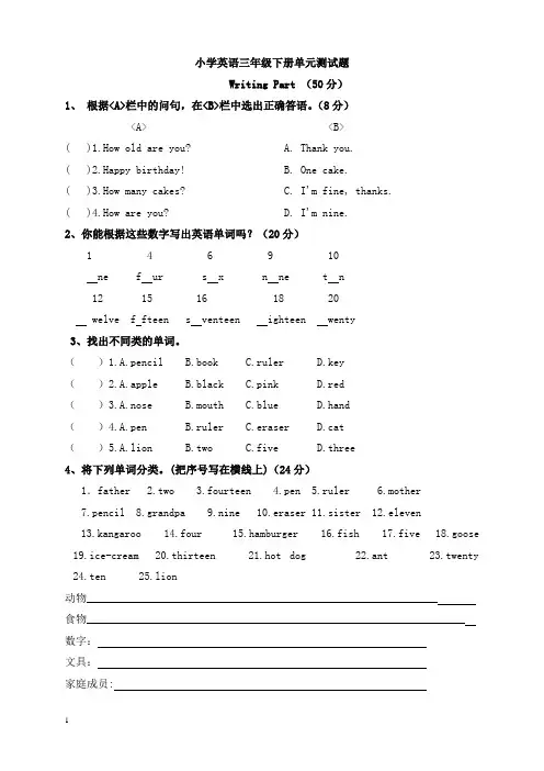 小学英语三年级下册一二单元测试题