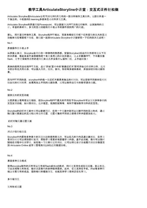 教学工具ArticulateStoryline小讲堂：交互式课件轻松做