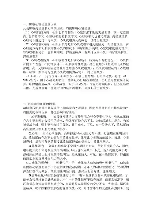 生理学简答题