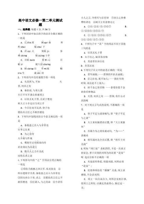 语文必修一第二单元测试题及答案