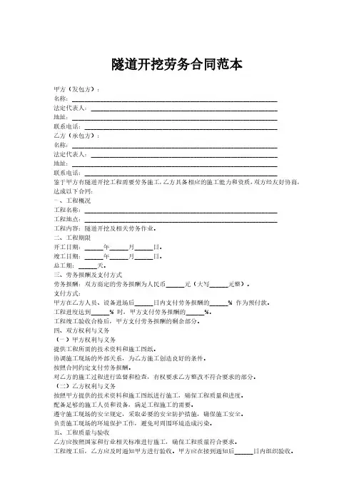 隧道开挖劳务合同范本