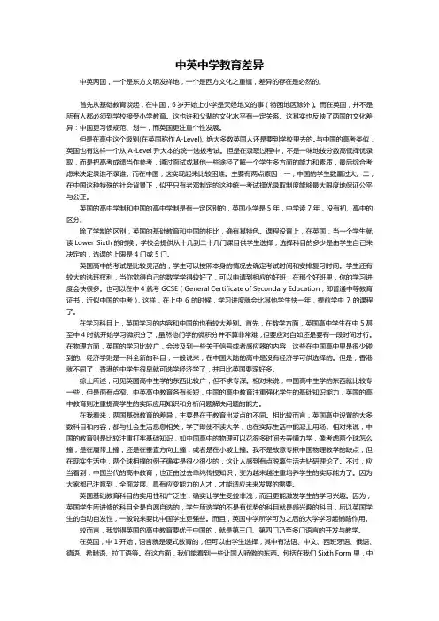 中英中学教育差异