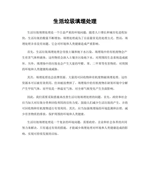 生活垃圾填埋处理