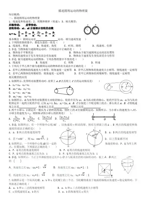 (完整版)描述圆周运动的物理量专题练习带答案