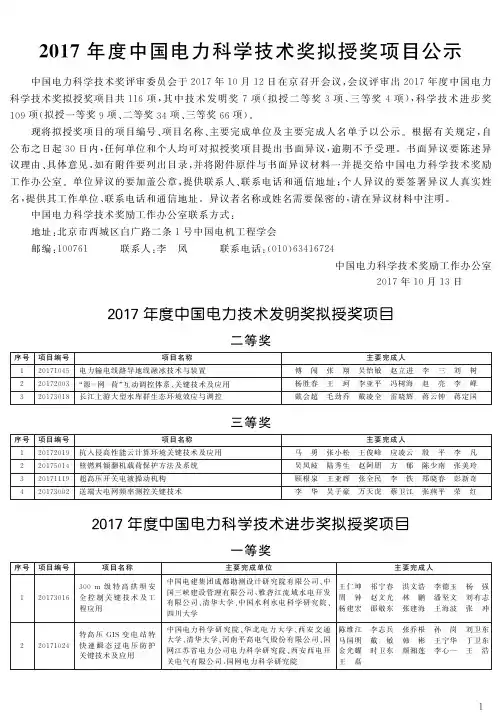 中国电机工程学会 2017年度中国电力科学技术奖拟授奖项目公示