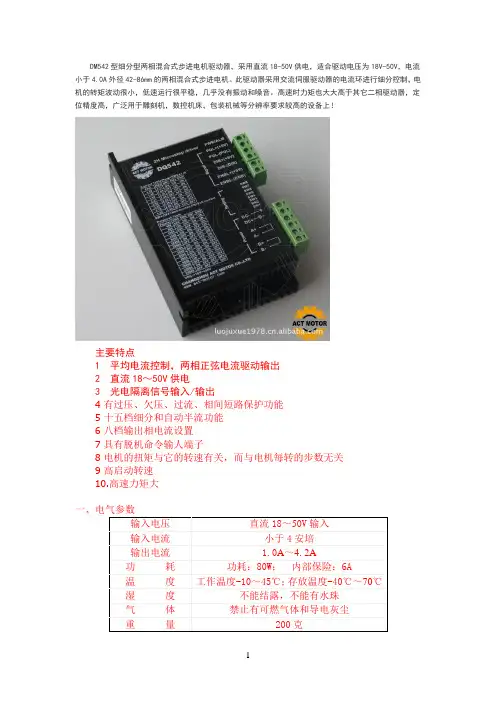 步进电机驱动器DM542使用方法及电机接线使用说明