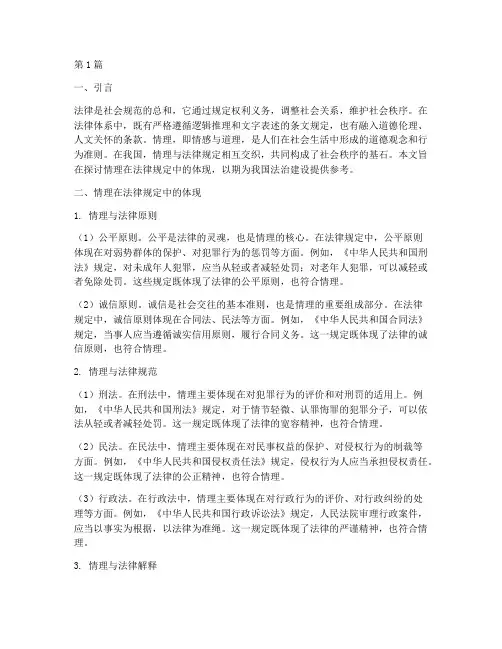 情理的法律规定(3篇)