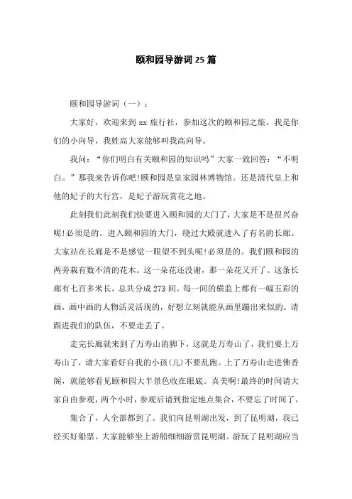 颐和园导游词25篇