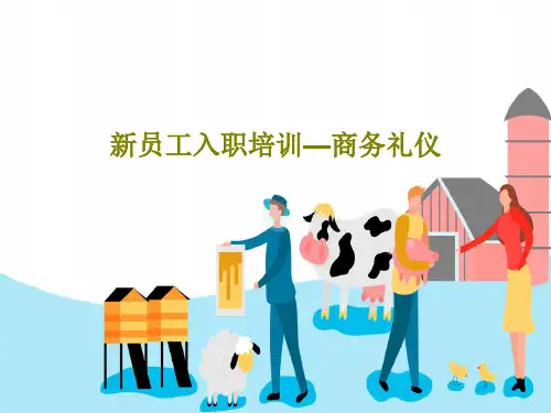 新员工入职培训—商务礼仪51页PPT
