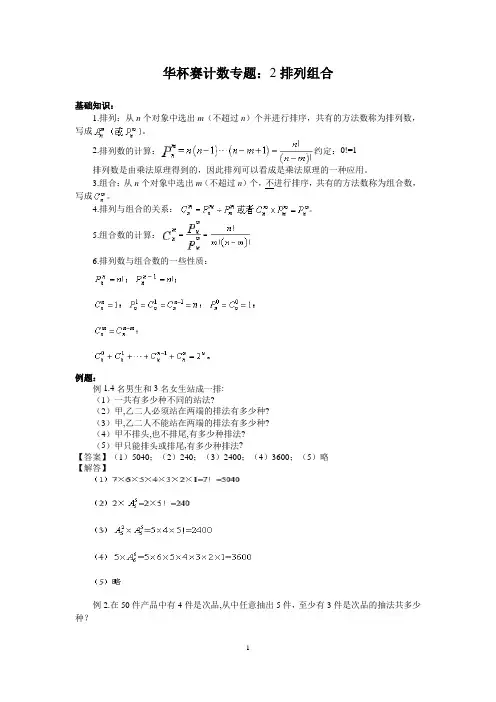 奥数讲义计数专题：排列组合(含答案)