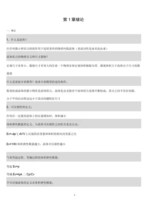 (完整版)流体力学