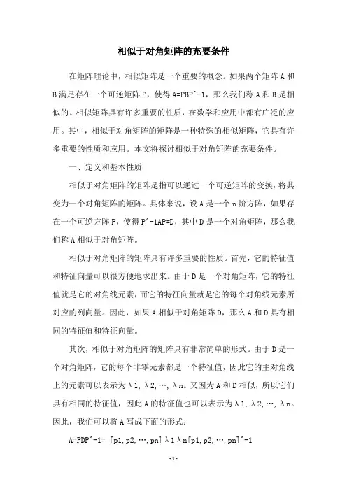 相似于对角矩阵的充要条件