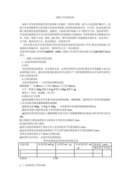 掺外加剂混凝土实验1-2