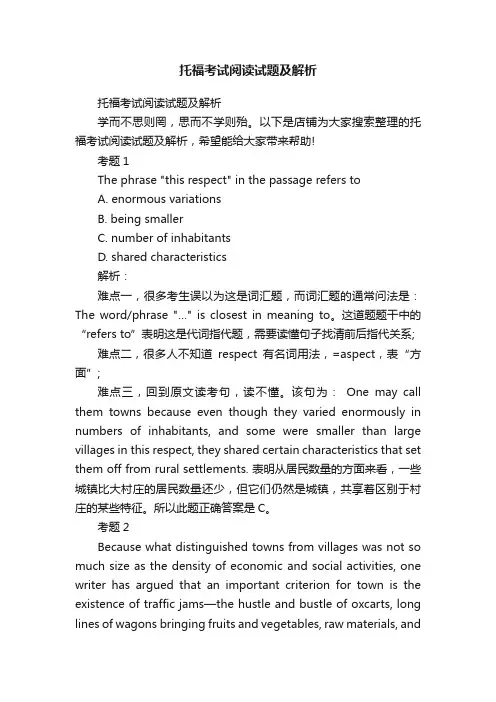 托福考试阅读试题及解析